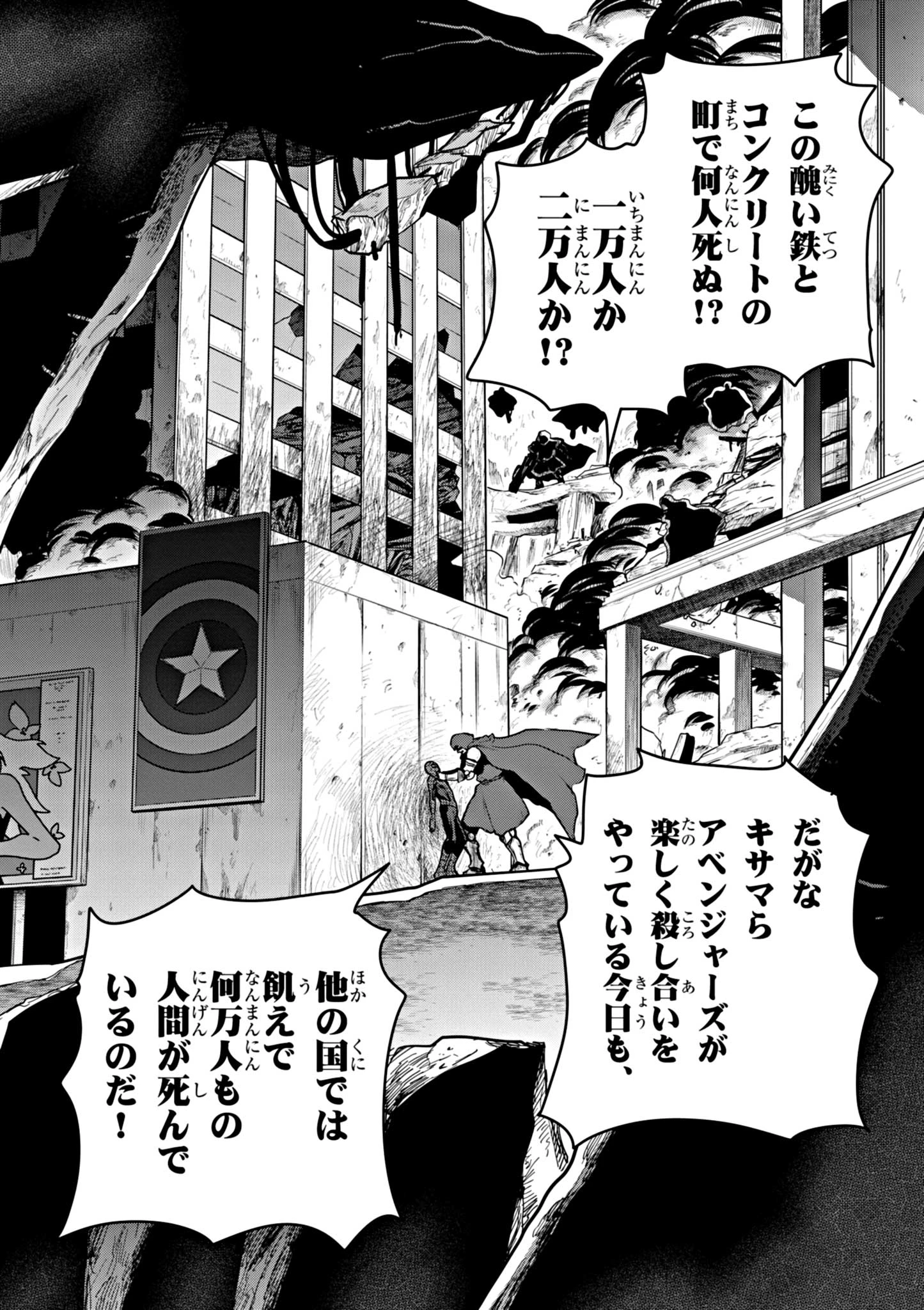 ウルトラマンアロング・ケイム・ア・スパイダーマン 第1話 - 26