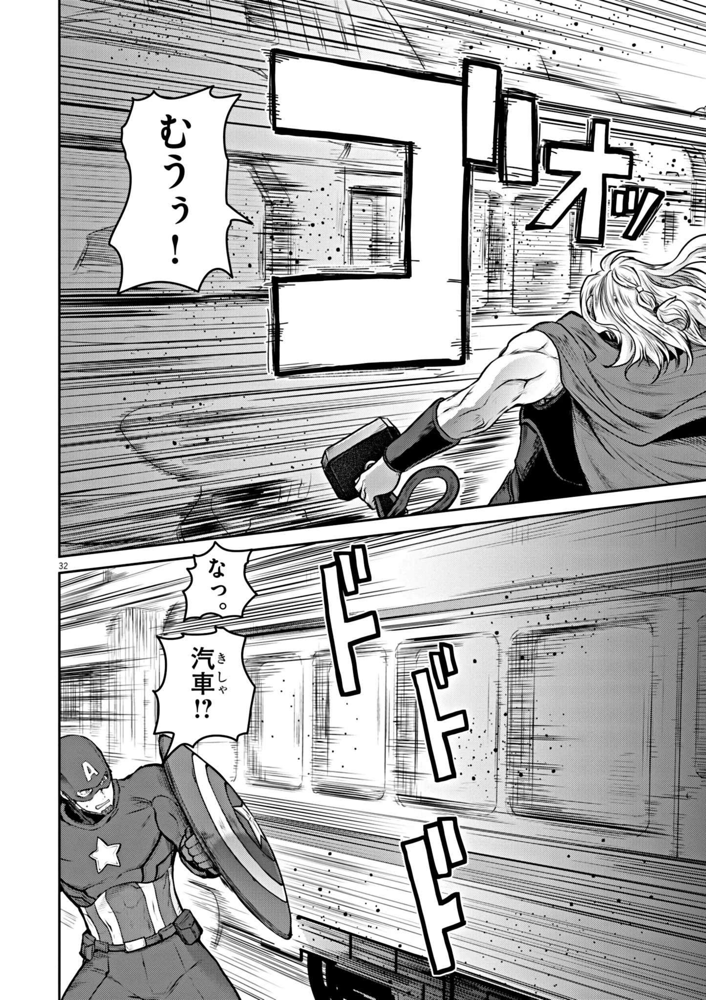 ウルトラマンアロング・ケイム・ア・スパイダーマン 第1話 - 32