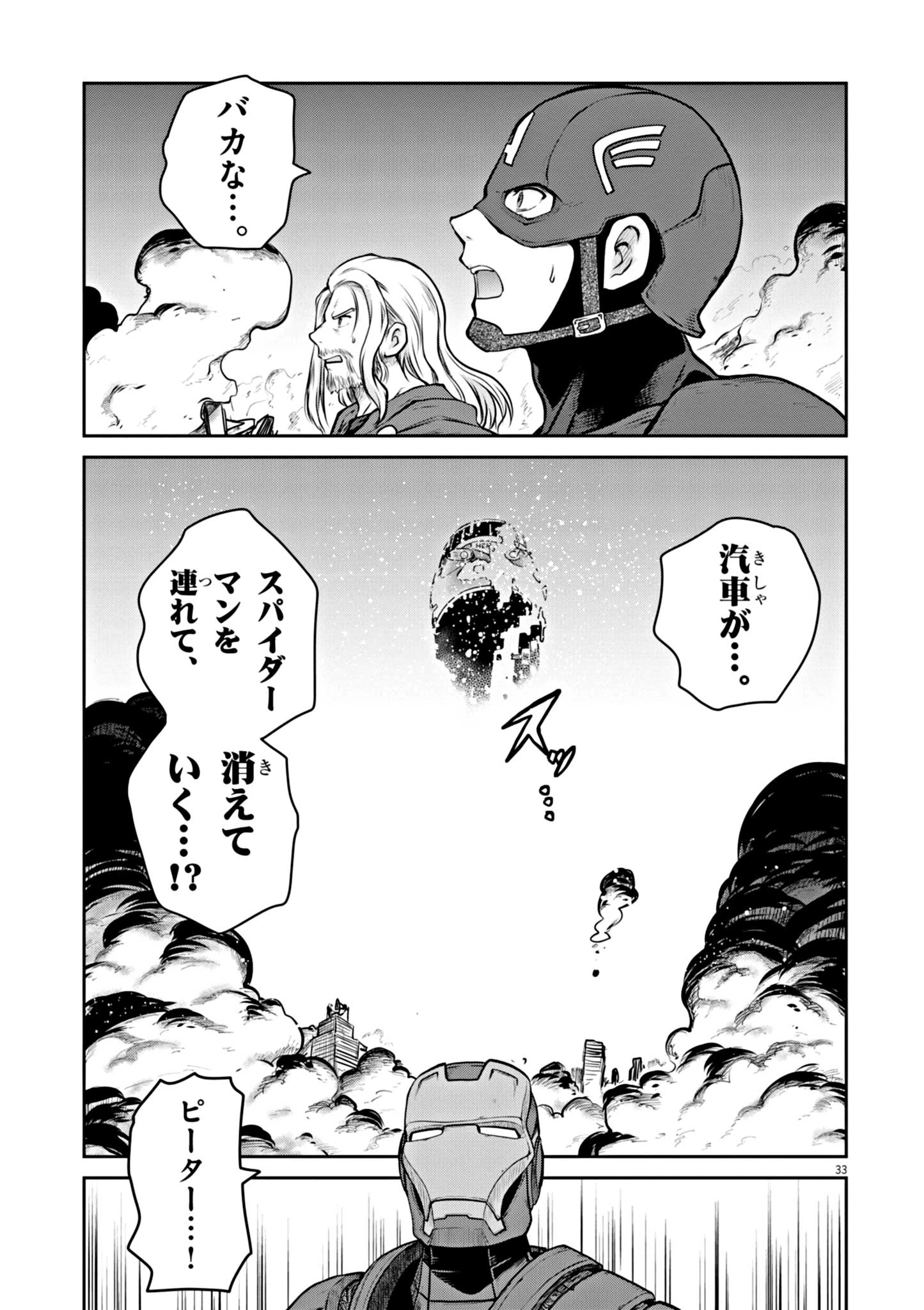 ウルトラマンアロング・ケイム・ア・スパイダーマン 第1話 - 33