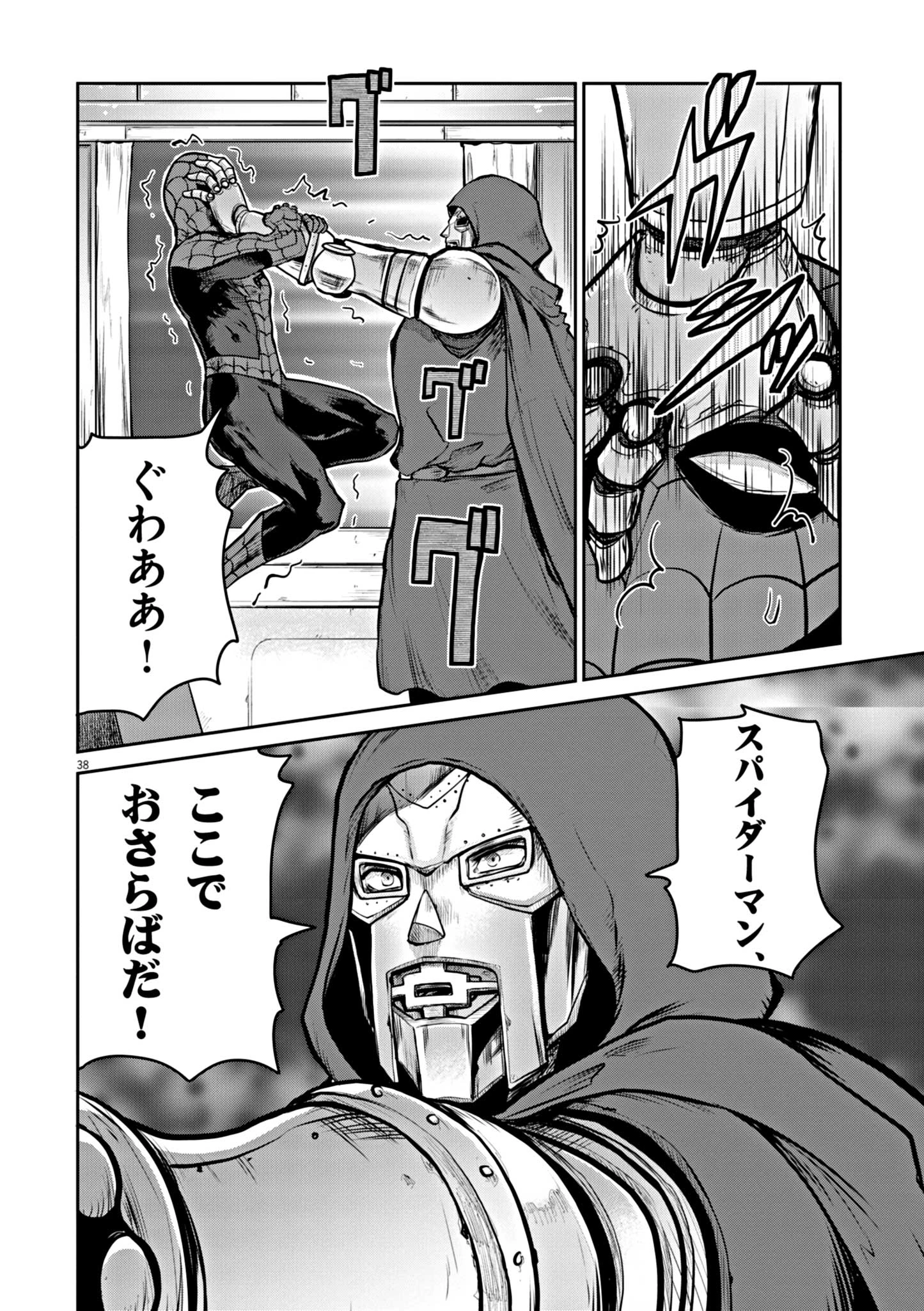 ウルトラマンアロング・ケイム・ア・スパイダーマン 第1話 - 38