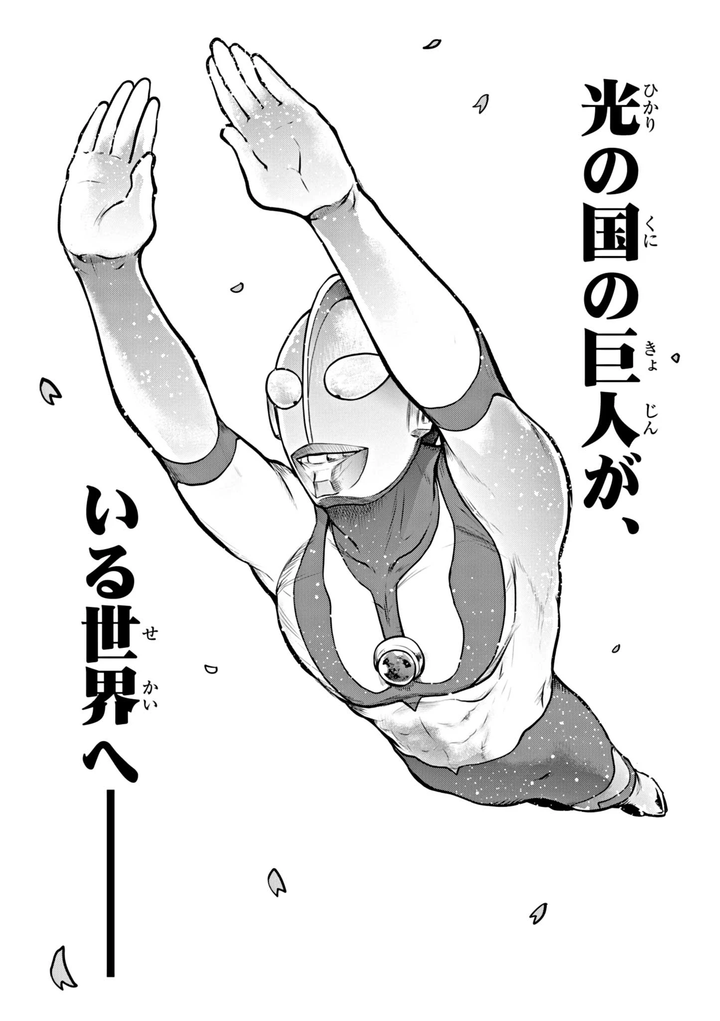 ウルトラマンアロング・ケイム・ア・スパイダーマン 第1話 - 43