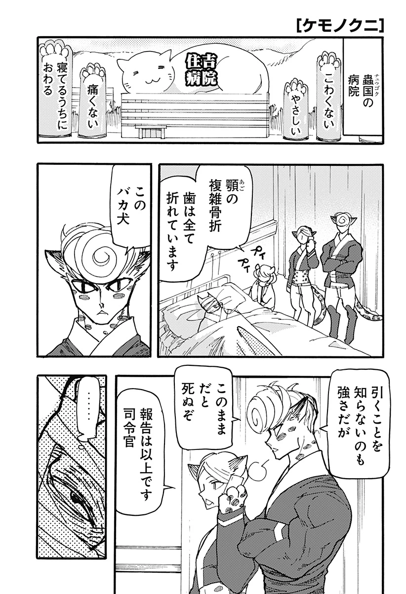 ケモノクニ 第40話 - 1