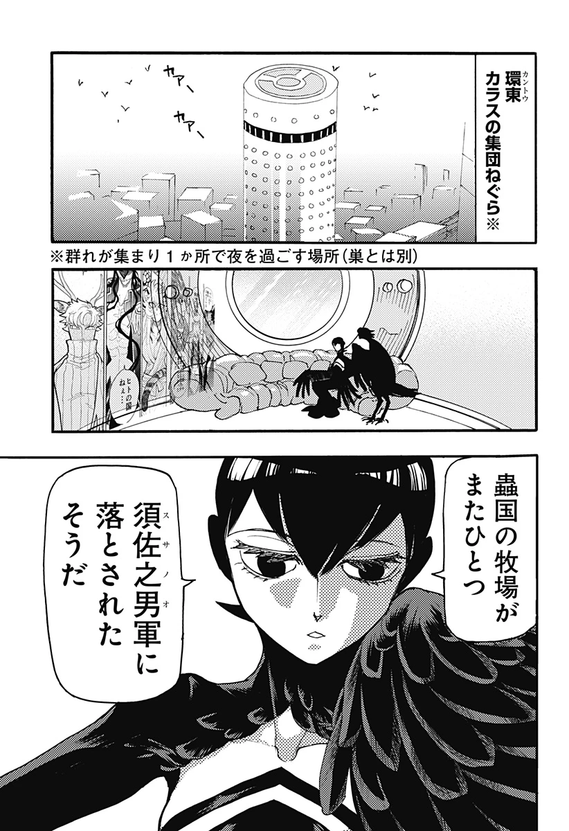 ケモノクニ 第40話 - 3
