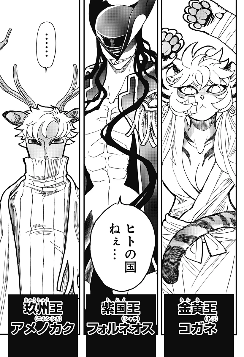 ケモノクニ 第40話 - 5