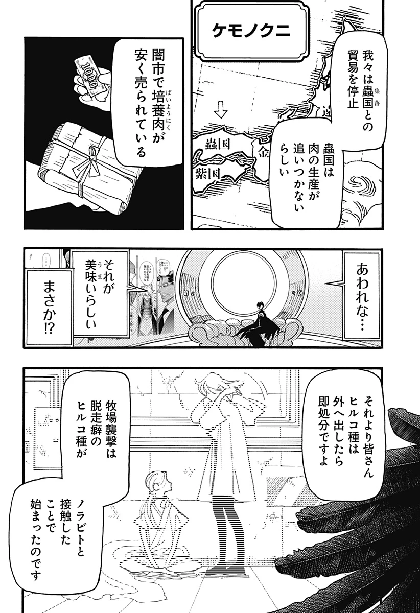 ケモノクニ 第40話 - 6