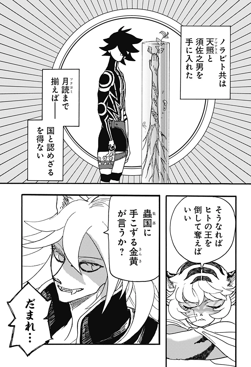 ケモノクニ 第40話 - 7