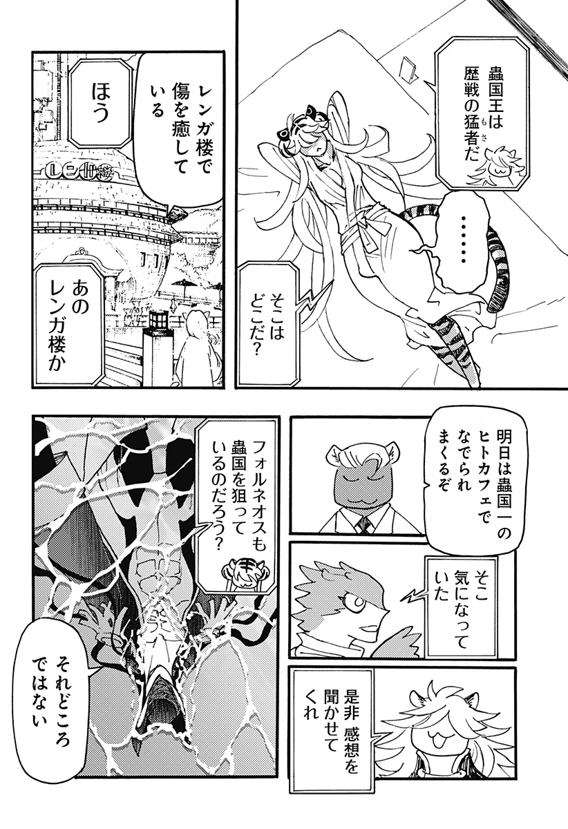 ケモノクニ 第40話 - 8