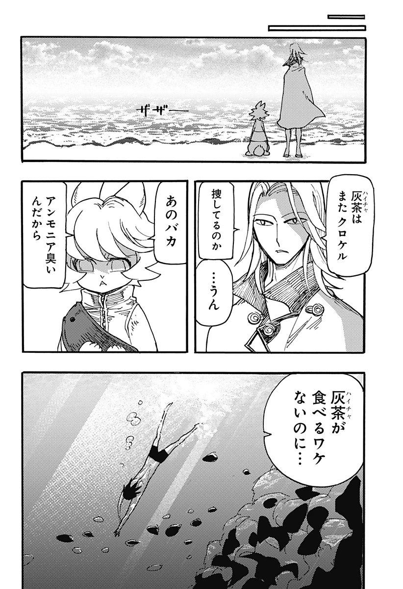 ケモノクニ 第40話 - 12