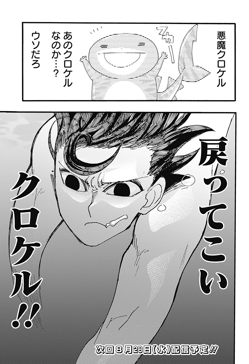 ケモノクニ 第40話 - 13