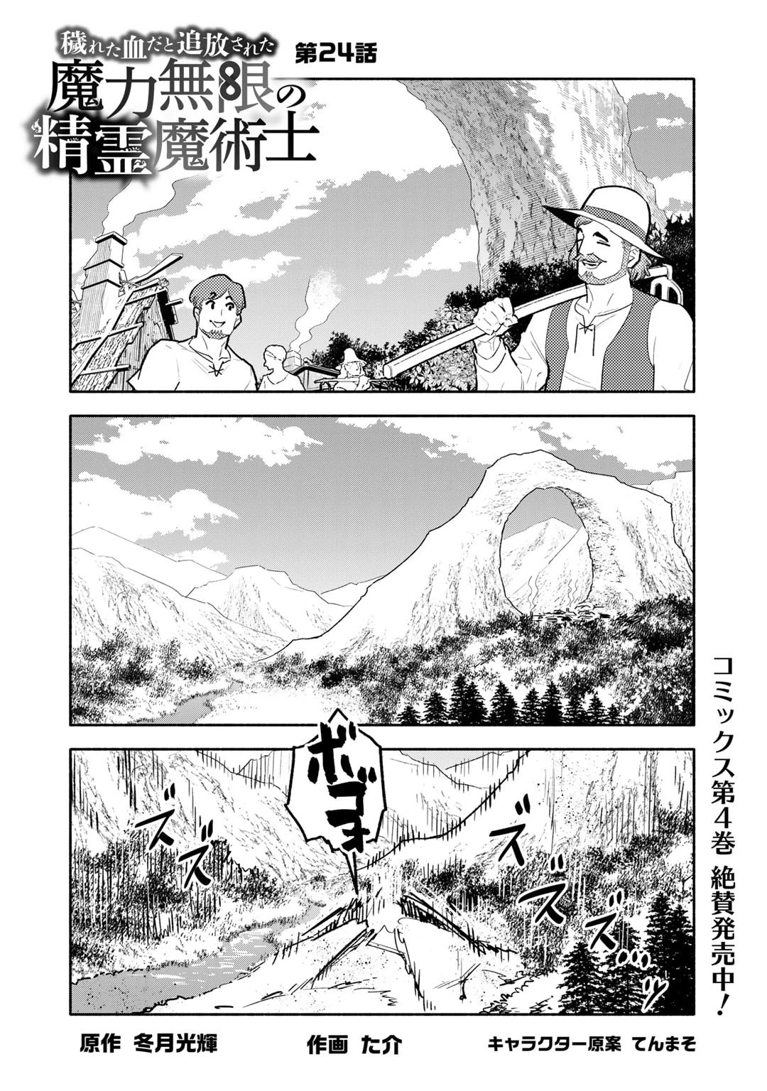 穢れた血だと追放された魔力無限の精霊魔術士 第24話 - 1