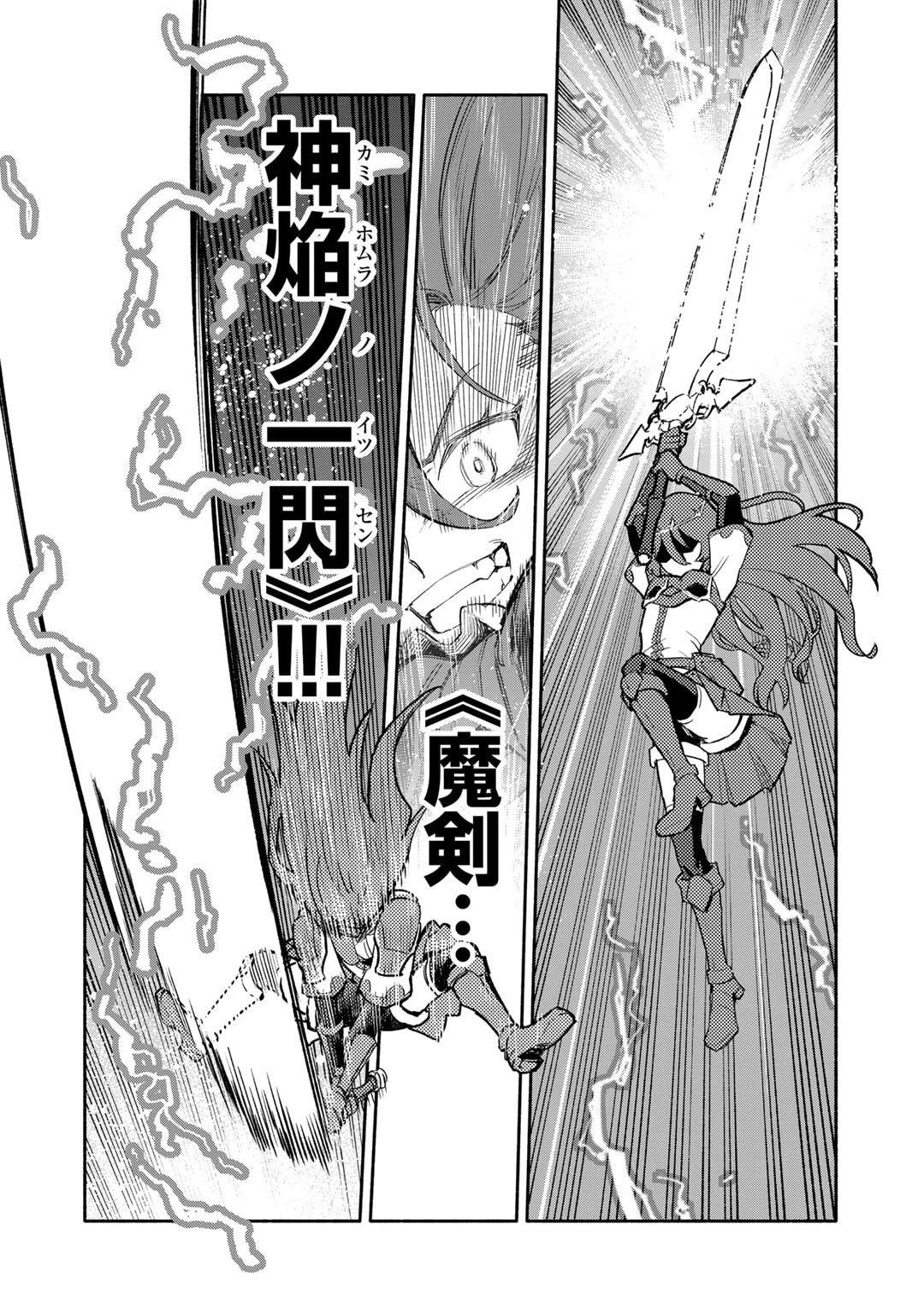穢れた血だと追放された魔力無限の精霊魔術士 第24話 - 3