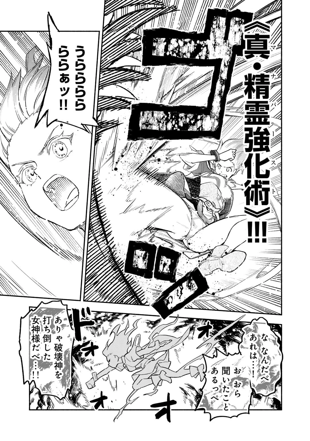 穢れた血だと追放された魔力無限の精霊魔術士 第24話 - 6