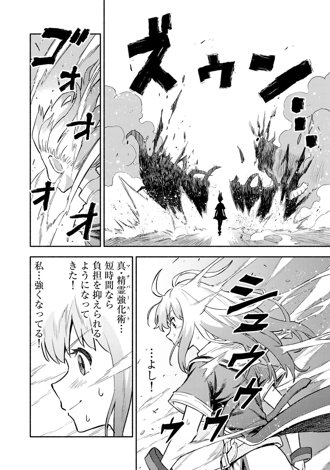 穢れた血だと追放された魔力無限の精霊魔術士 第24話 - 7