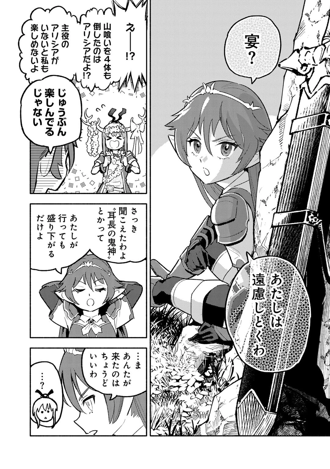 穢れた血だと追放された魔力無限の精霊魔術士 第24話 - 9