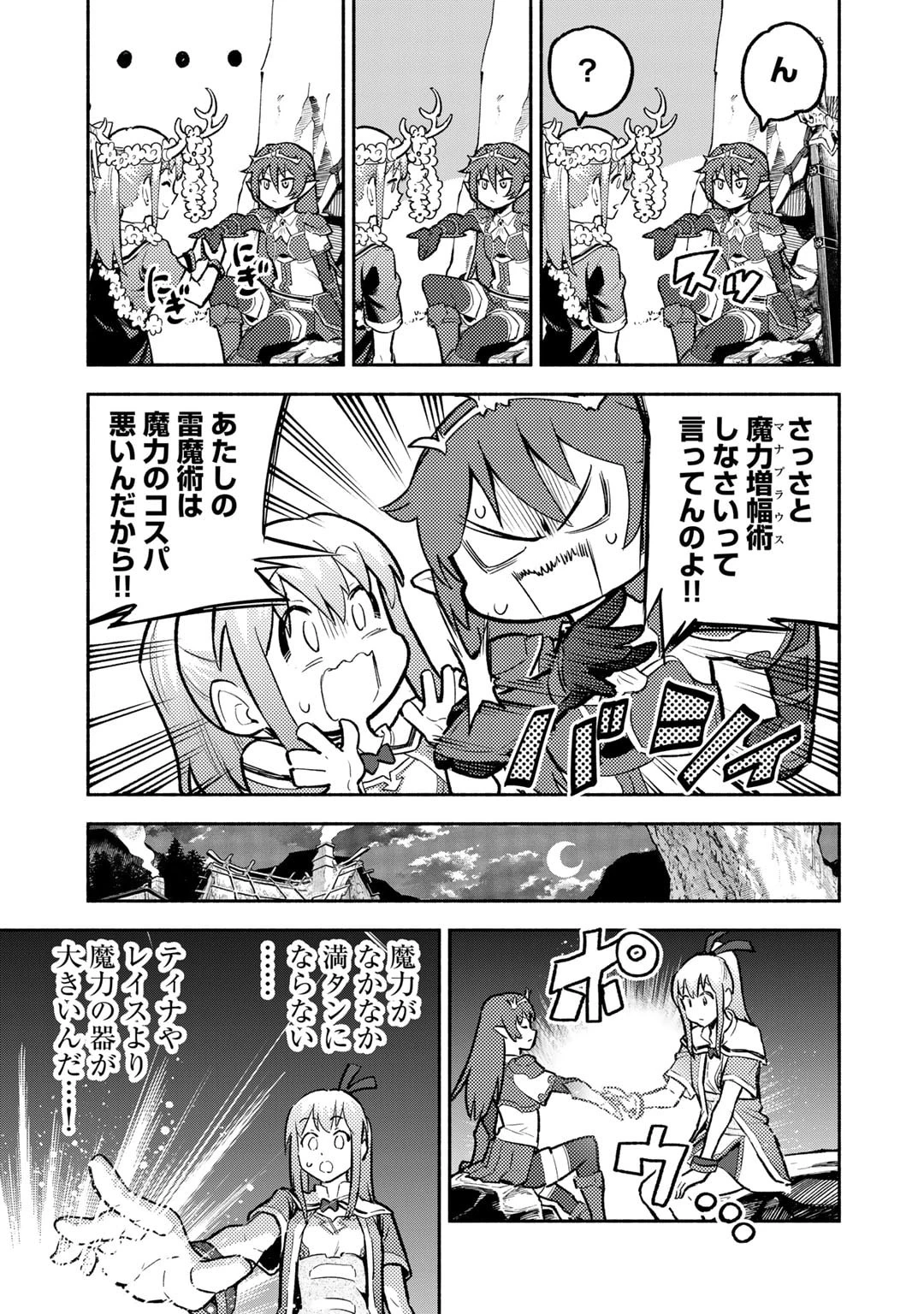 穢れた血だと追放された魔力無限の精霊魔術士 第24話 - 10