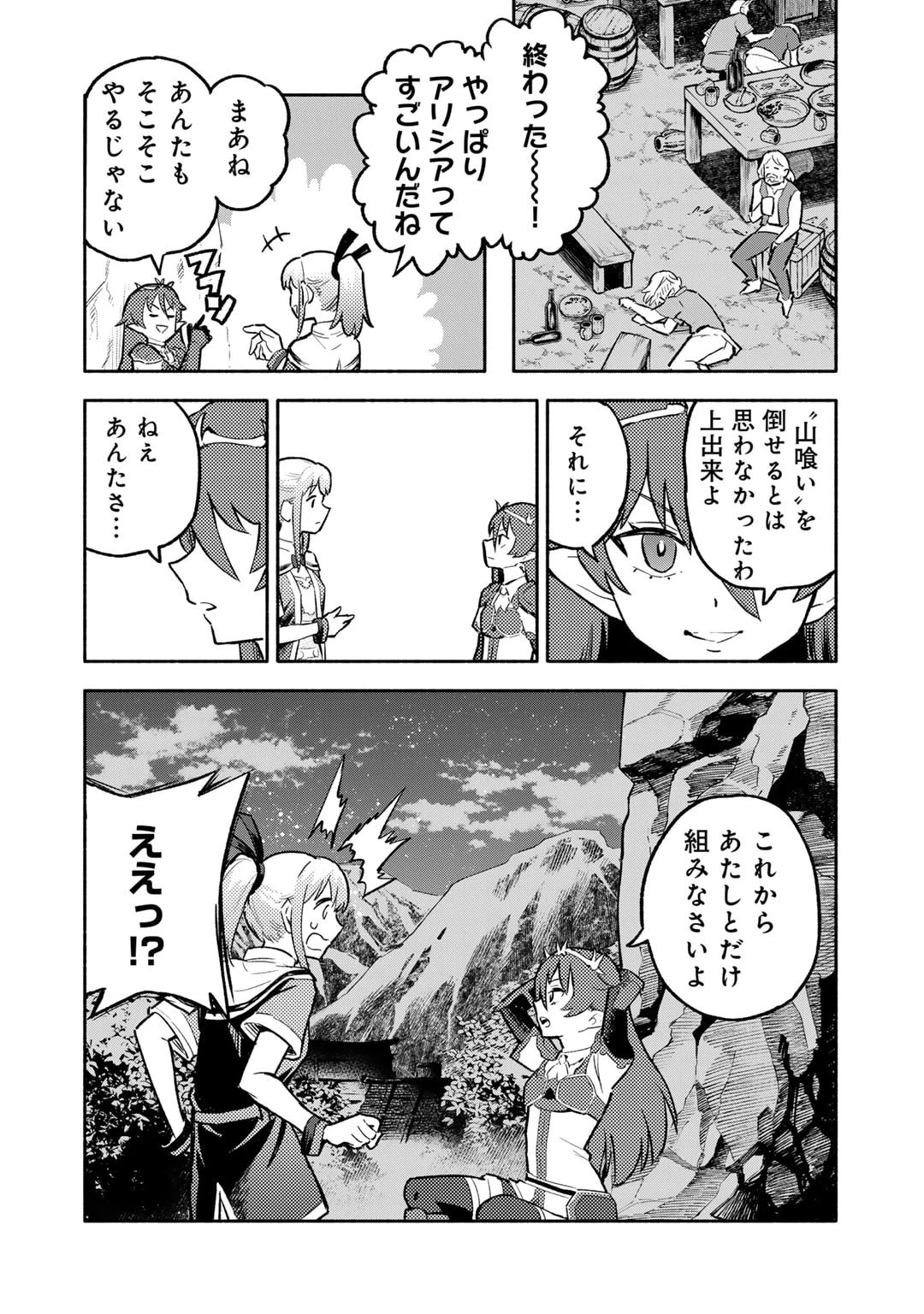 穢れた血だと追放された魔力無限の精霊魔術士 第24話 - 11