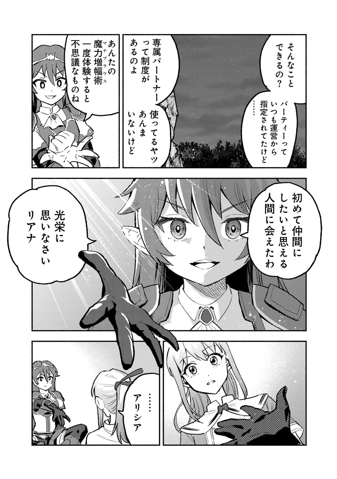 穢れた血だと追放された魔力無限の精霊魔術士 第24話 - 12