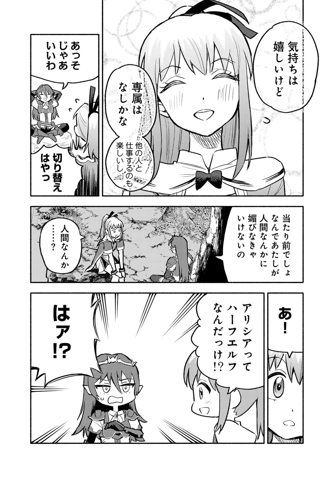 穢れた血だと追放された魔力無限の精霊魔術士 第24話 - 13