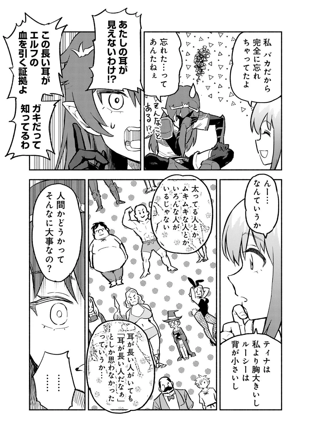 穢れた血だと追放された魔力無限の精霊魔術士 第24話 - 14