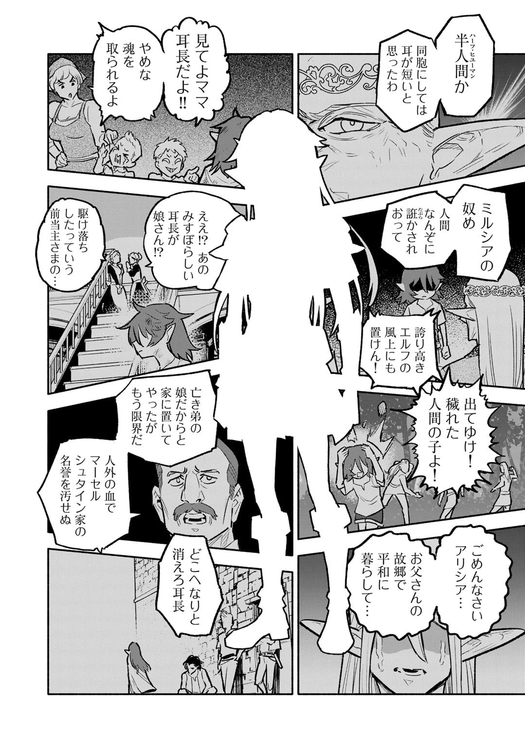 穢れた血だと追放された魔力無限の精霊魔術士 第24話 - 15