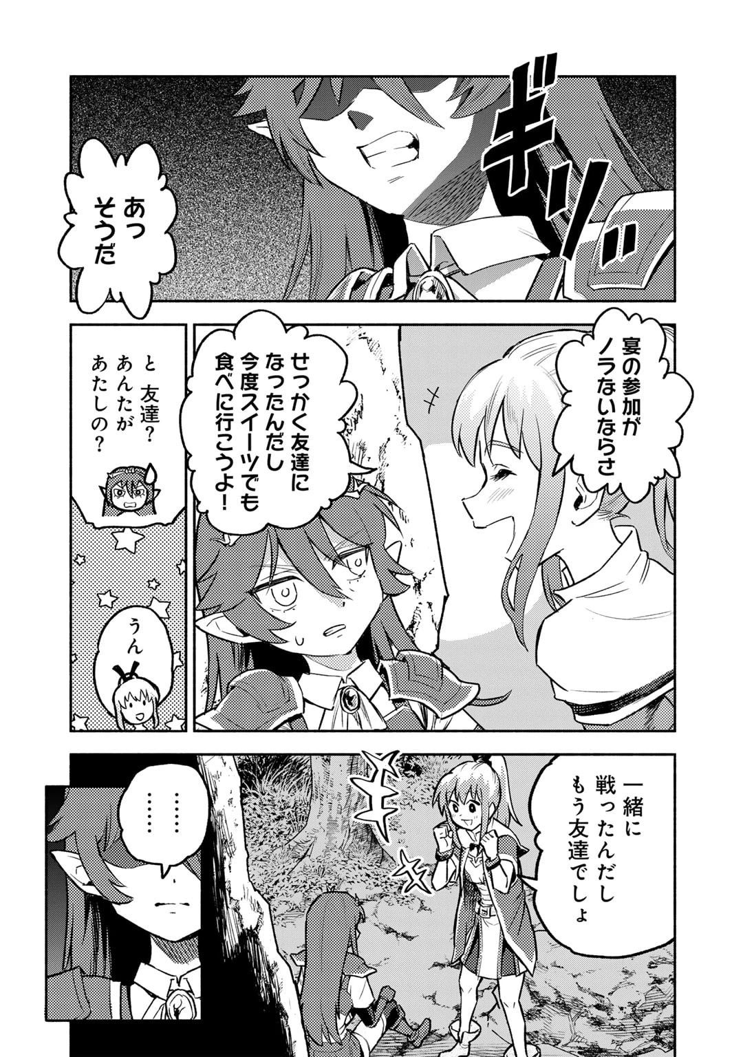 穢れた血だと追放された魔力無限の精霊魔術士 第24話 - 16