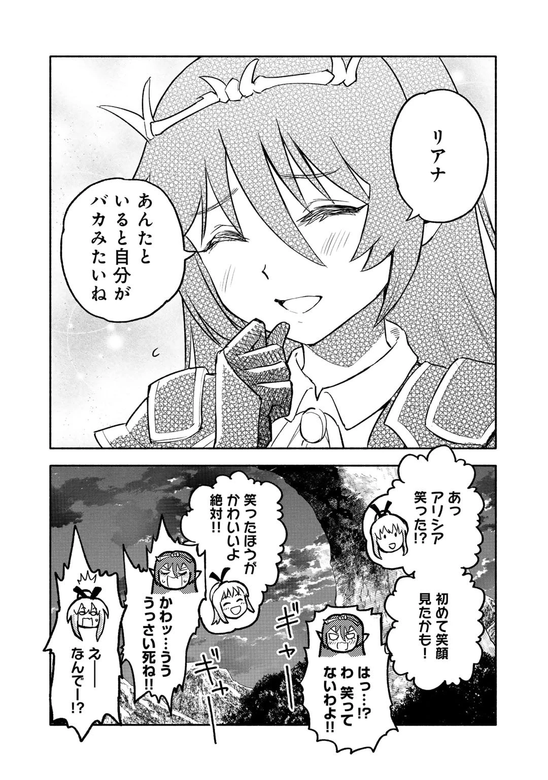 穢れた血だと追放された魔力無限の精霊魔術士 第24話 - 17