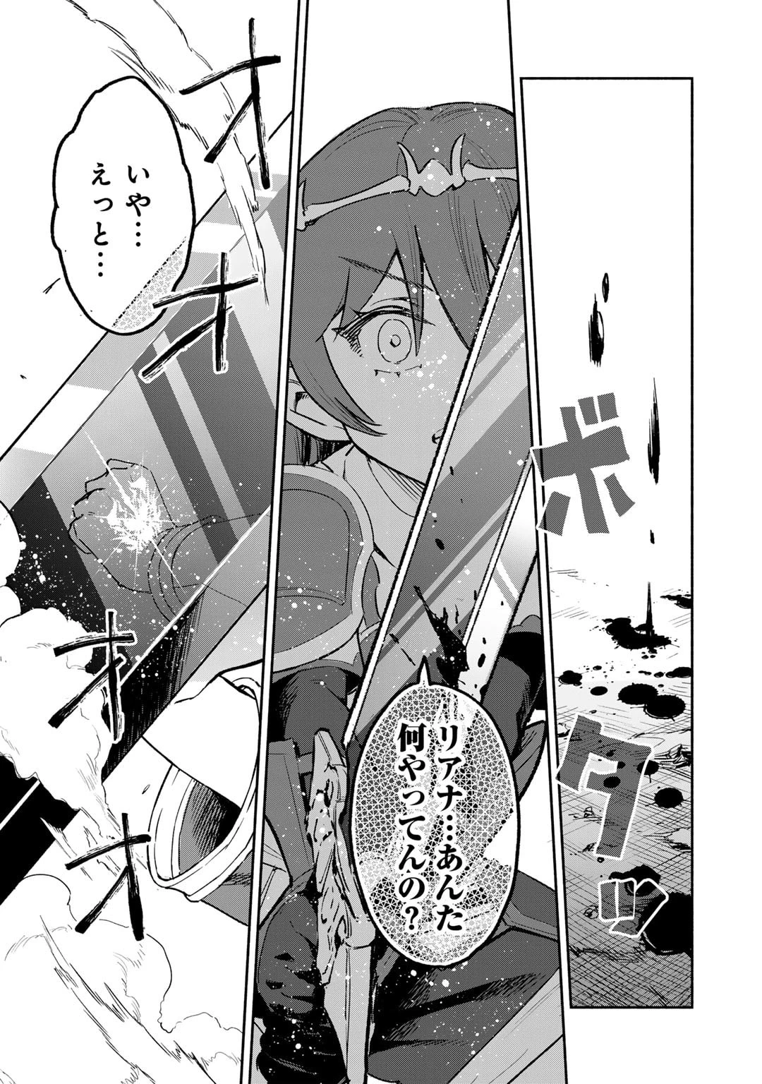 穢れた血だと追放された魔力無限の精霊魔術士 第24話 - 22