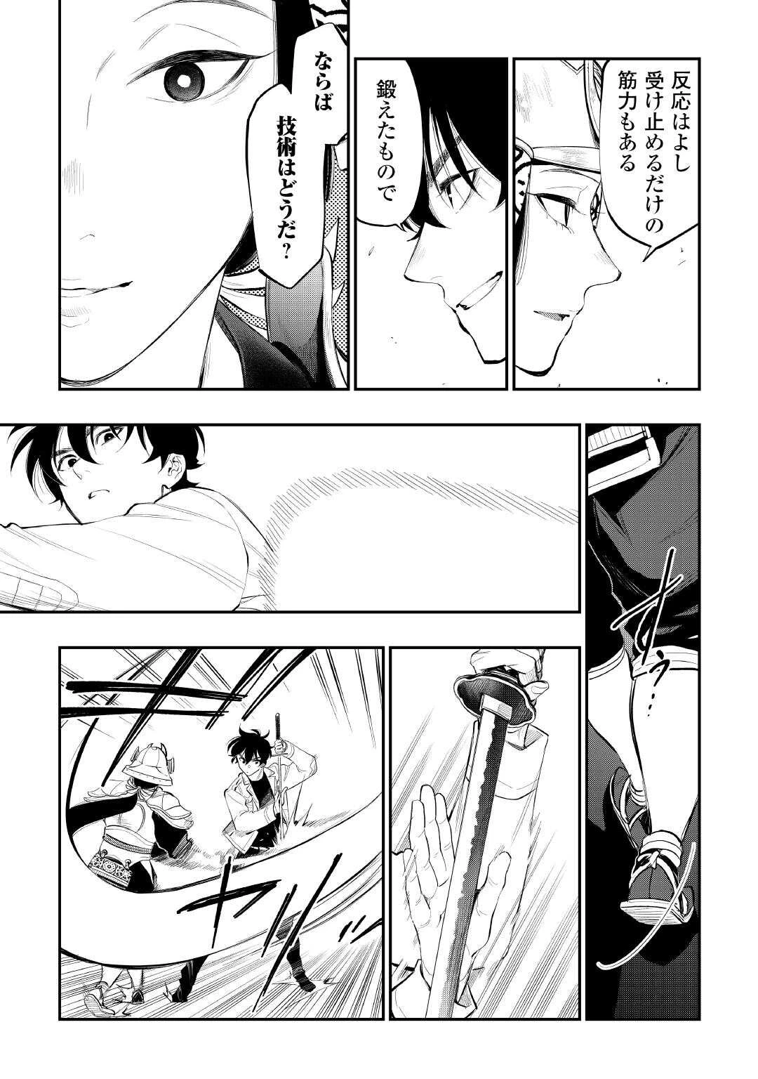 ザ・ニュー・ゲート 第105話 - 5