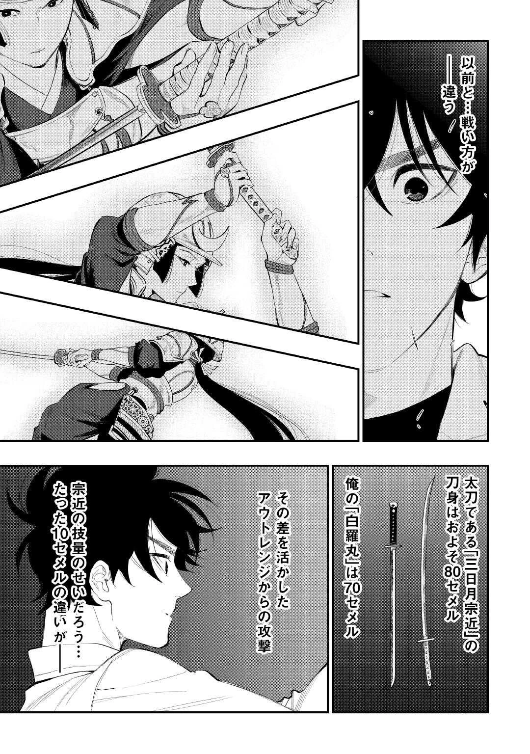 ザ・ニュー・ゲート 第105話 - 7