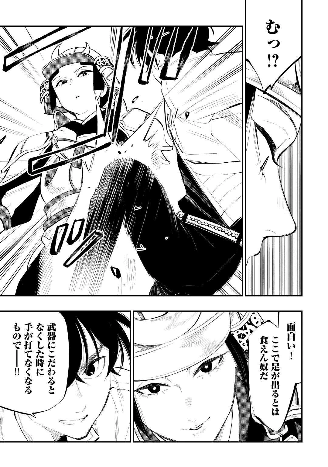 ザ・ニュー・ゲート 第105話 - 11