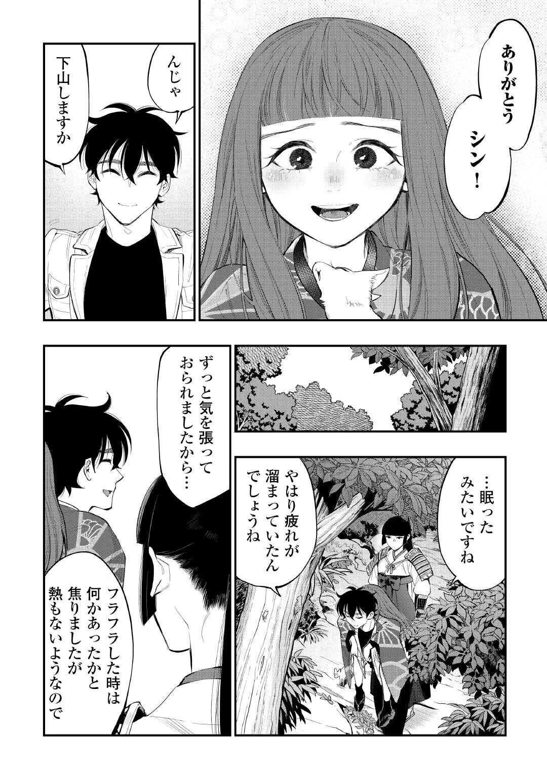 ザ・ニュー・ゲート 第105話 - 16