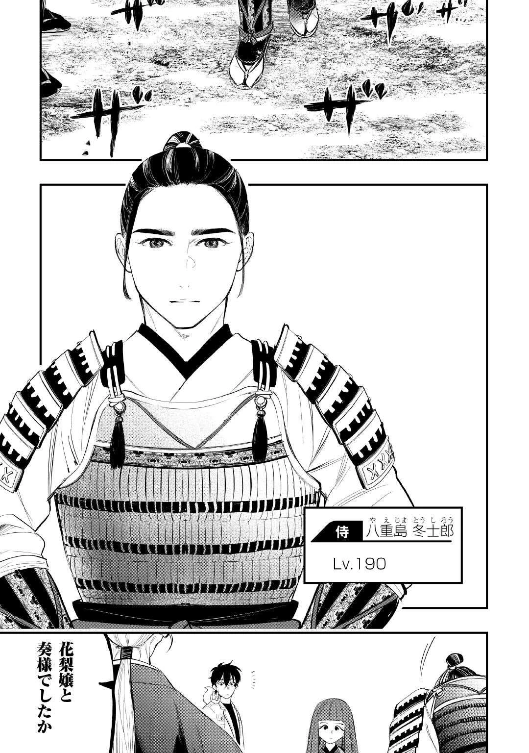 ザ・ニュー・ゲート 第105話 - 23