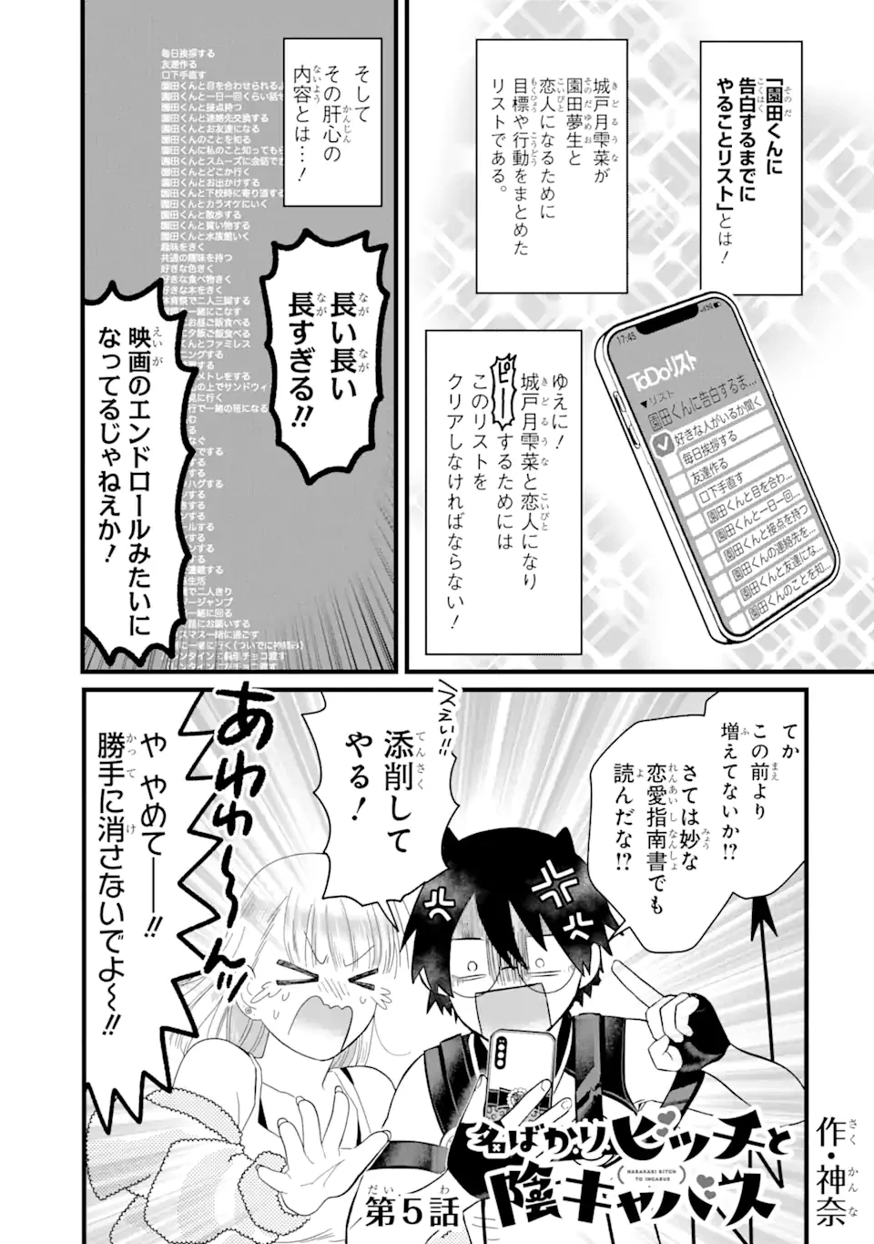 名ばかりビッチと陰キャバス 第5話 - 1