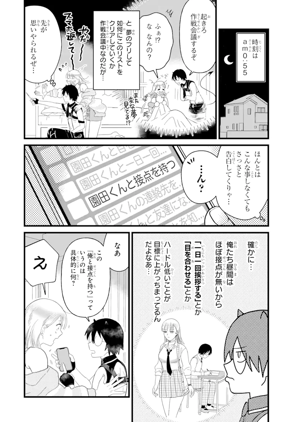 名ばかりビッチと陰キャバス 第5話 - 2