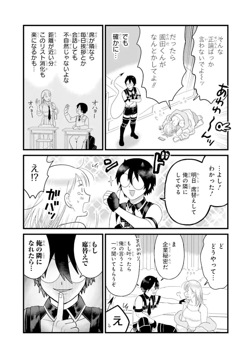 名ばかりビッチと陰キャバス 第5話 - 5