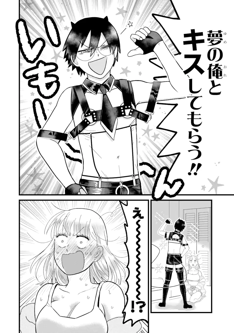 名ばかりビッチと陰キャバス 第5話 - 6