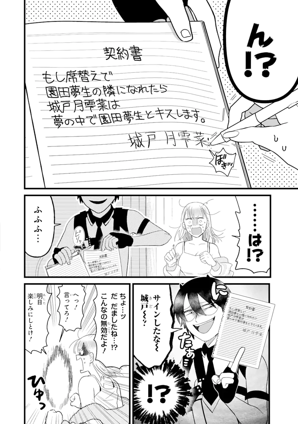 名ばかりビッチと陰キャバス 第5話 - 8