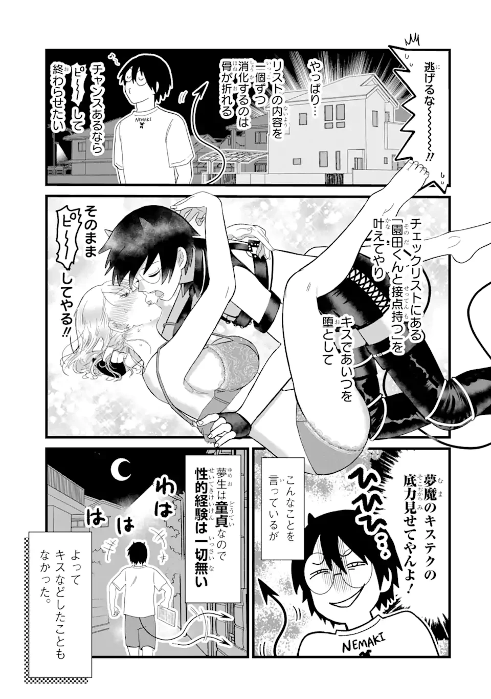 名ばかりビッチと陰キャバス 第5話 - 9