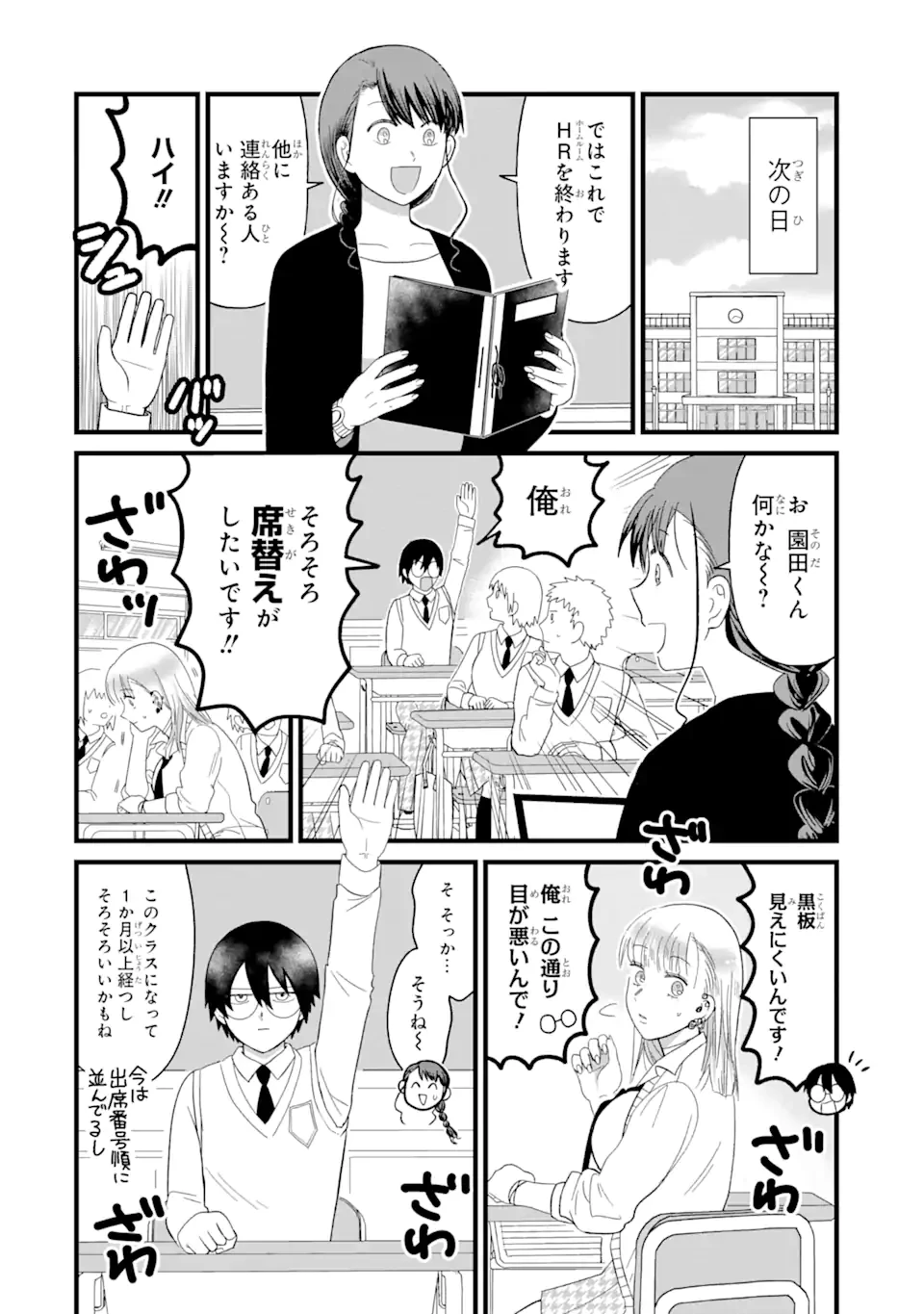 名ばかりビッチと陰キャバス 第5話 - 10