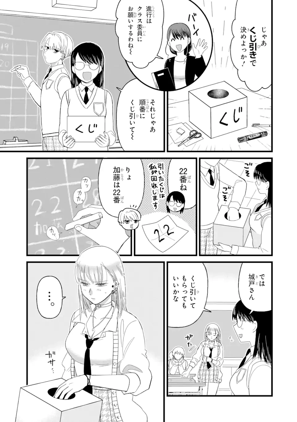 名ばかりビッチと陰キャバス 第5話 - 11