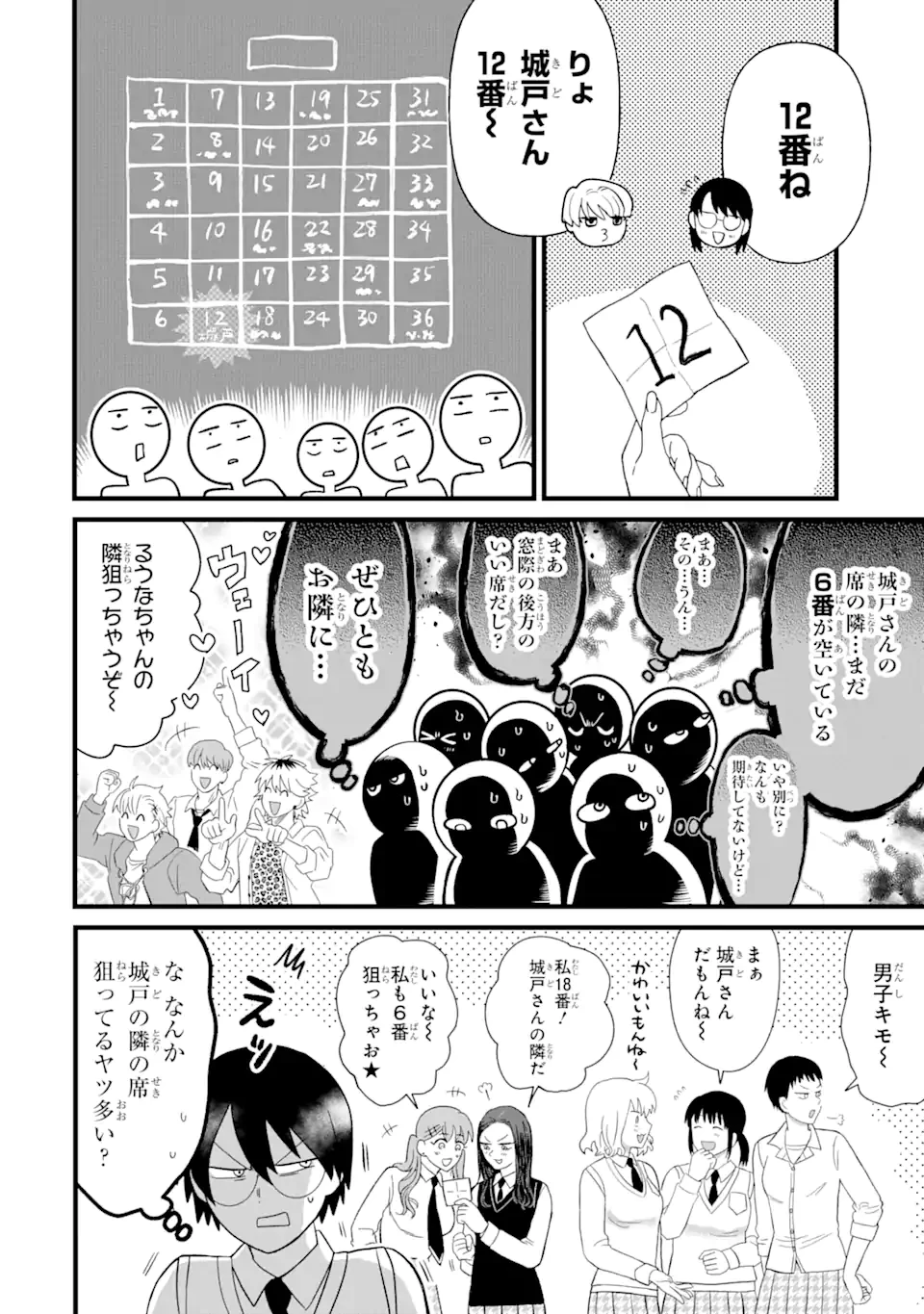 名ばかりビッチと陰キャバス 第5話 - 12
