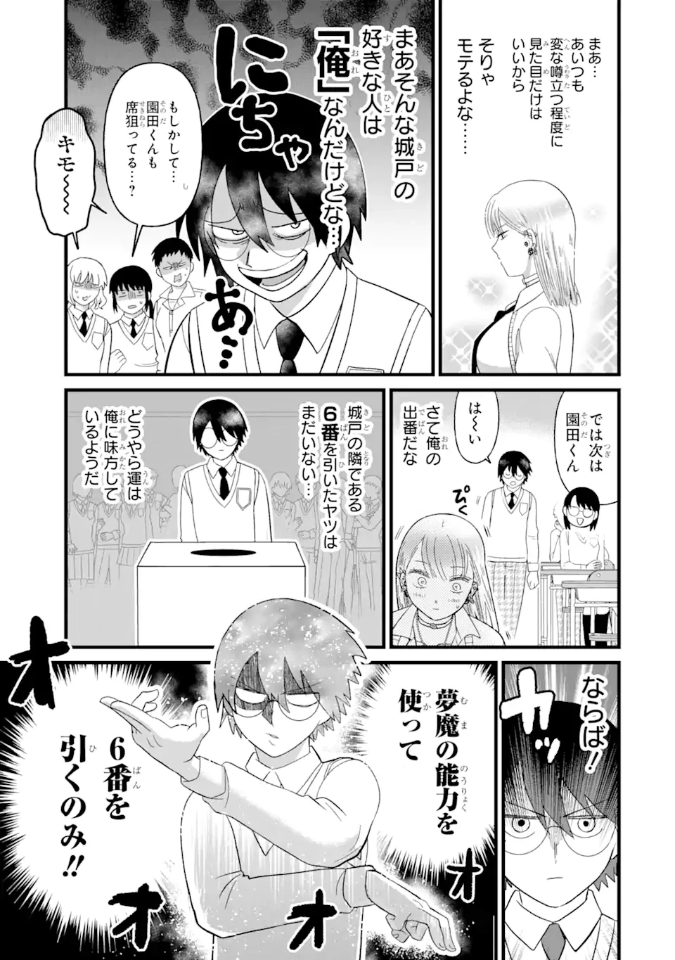 名ばかりビッチと陰キャバス 第5話 - 13