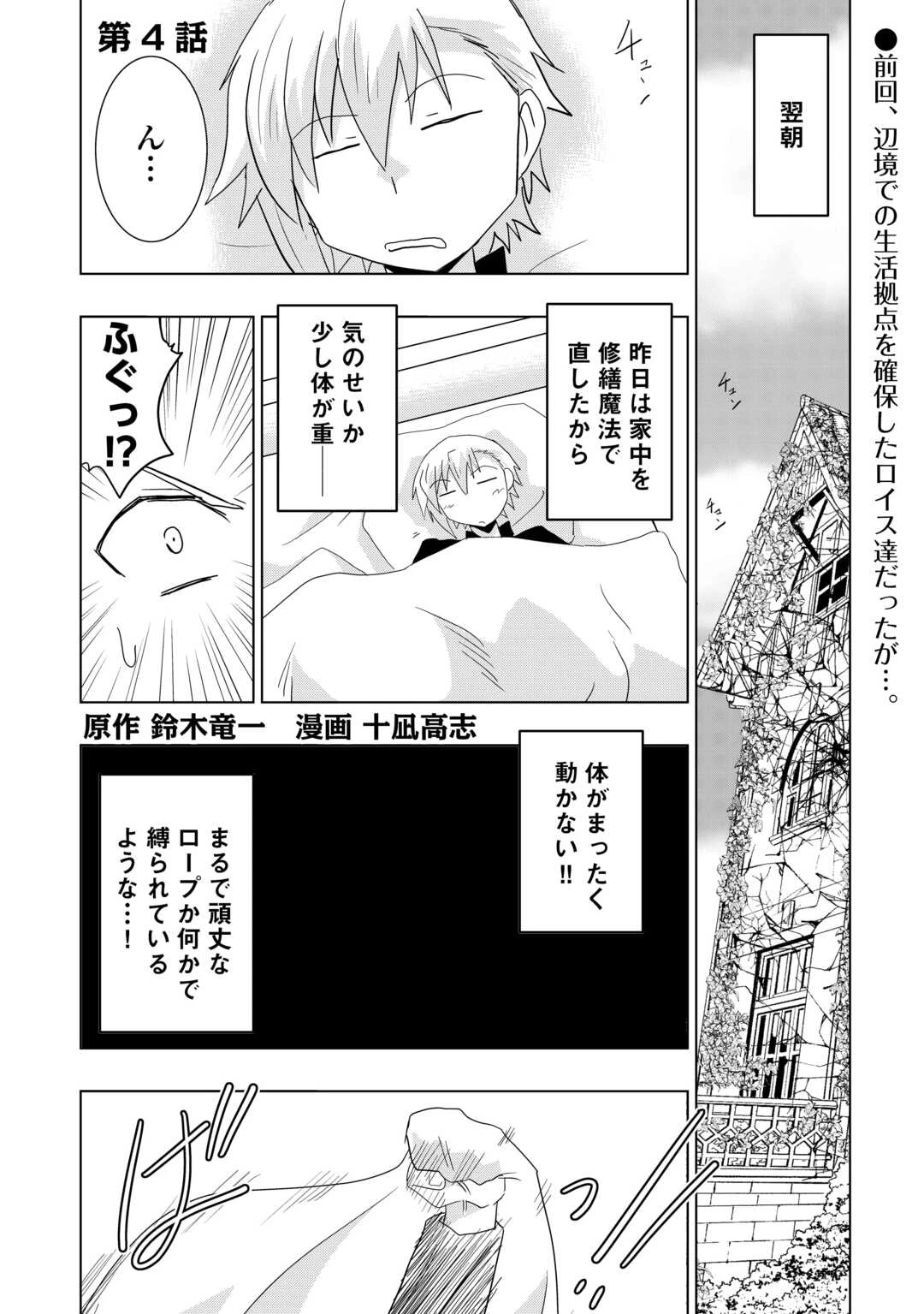 無属性魔法って地味ですか？　「派手さがない」と見捨てられた少年は最果ての領地で自由に暮らす 第4話 - 1