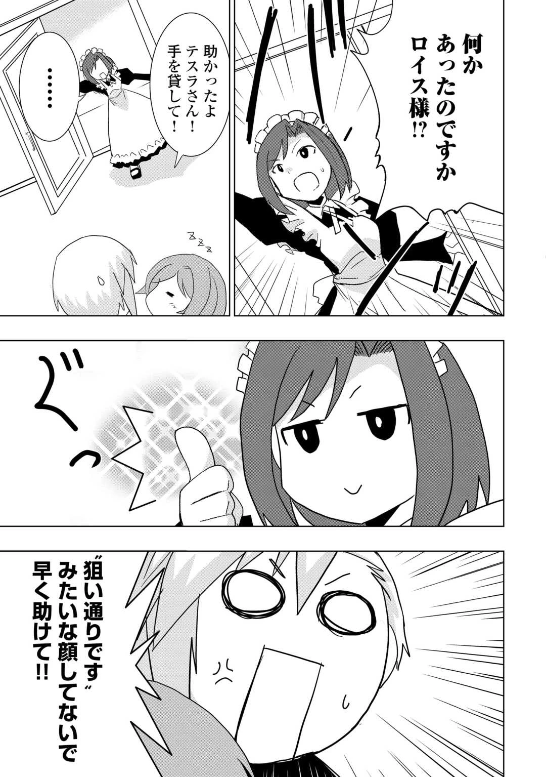 無属性魔法って地味ですか？　「派手さがない」と見捨てられた少年は最果ての領地で自由に暮らす 第4話 - 3