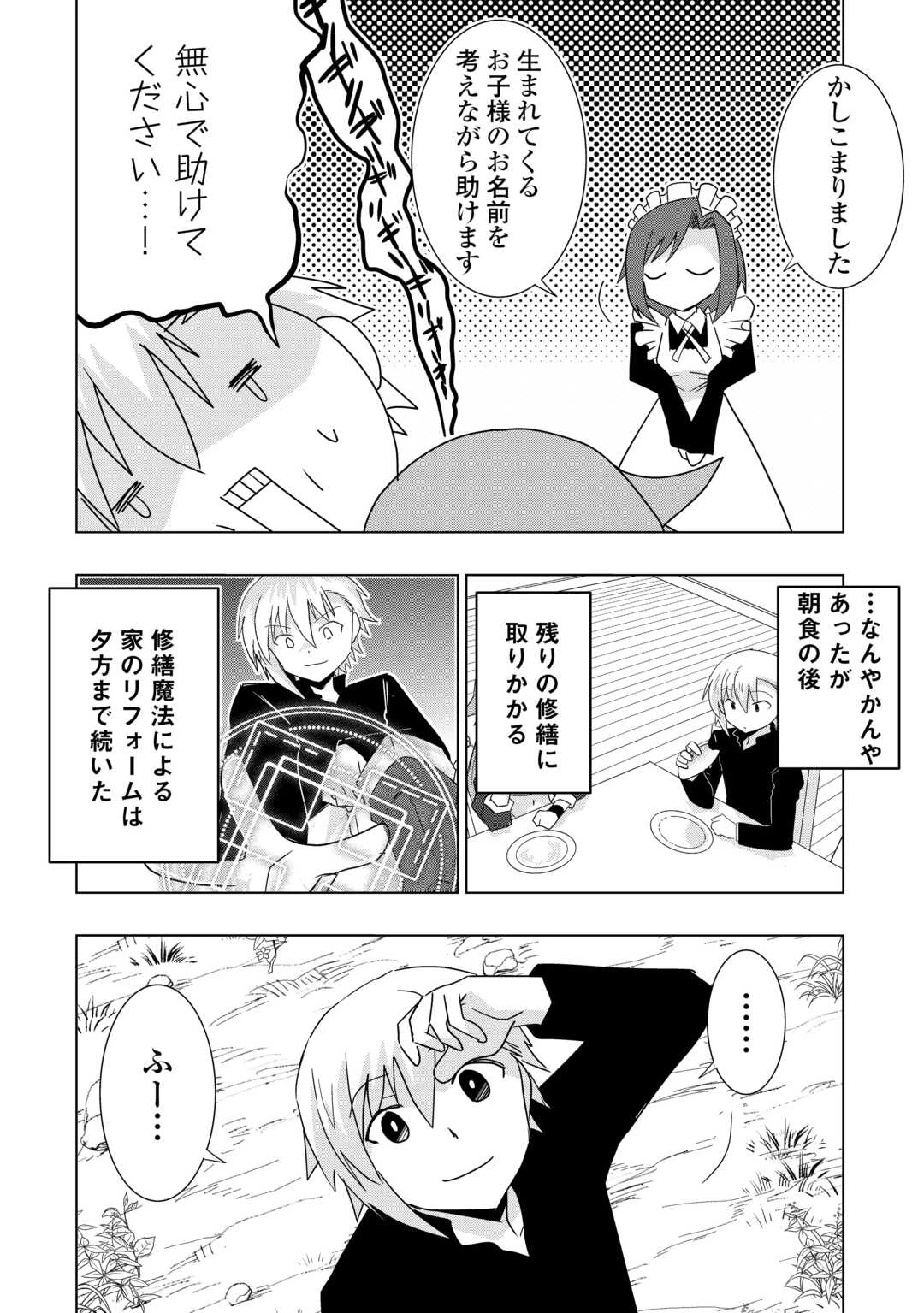 無属性魔法って地味ですか？　「派手さがない」と見捨てられた少年は最果ての領地で自由に暮らす 第4話 - 4