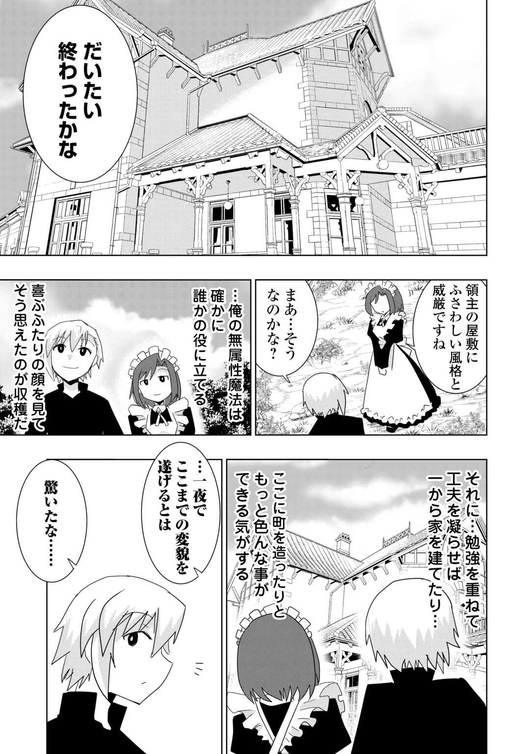 無属性魔法って地味ですか？　「派手さがない」と見捨てられた少年は最果ての領地で自由に暮らす 第4話 - 5