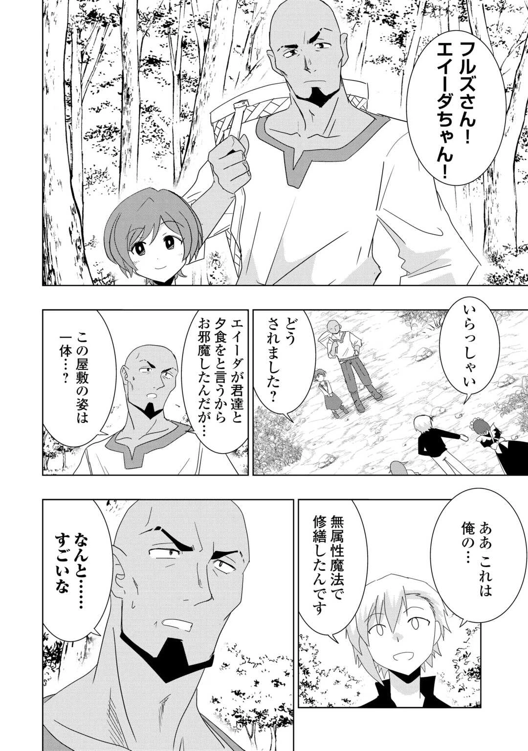 無属性魔法って地味ですか？　「派手さがない」と見捨てられた少年は最果ての領地で自由に暮らす 第4話 - 6