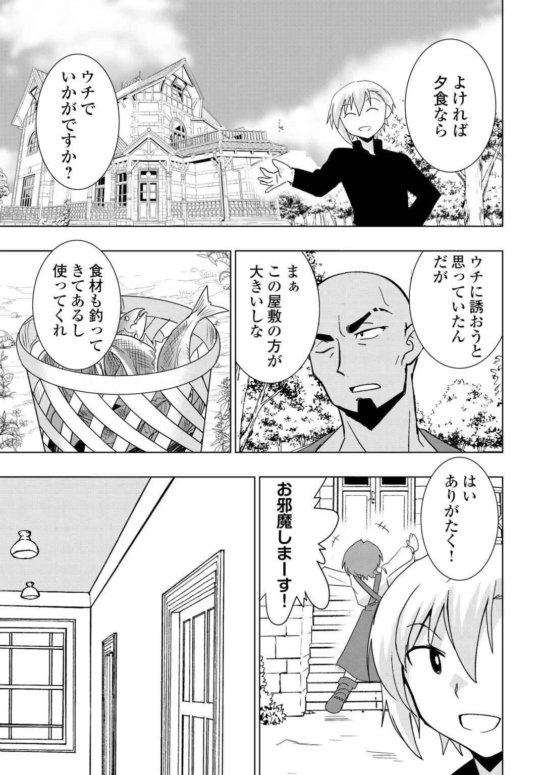 無属性魔法って地味ですか？　「派手さがない」と見捨てられた少年は最果ての領地で自由に暮らす 第4話 - 7