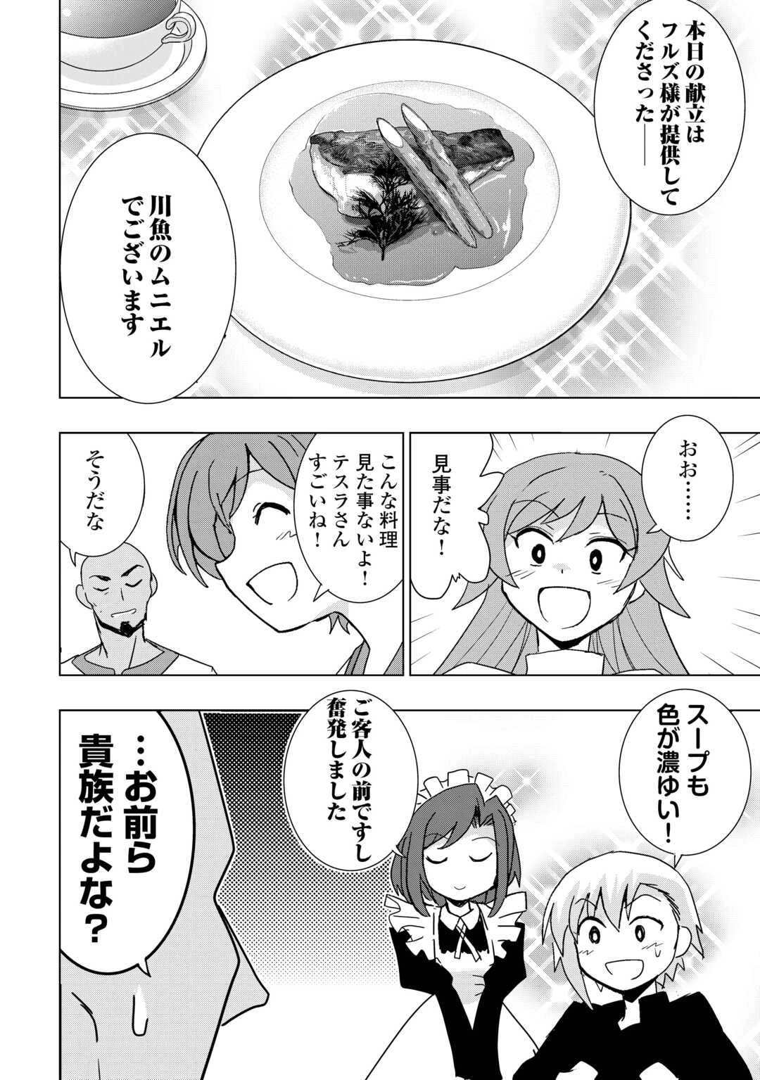 無属性魔法って地味ですか？　「派手さがない」と見捨てられた少年は最果ての領地で自由に暮らす 第4話 - 8