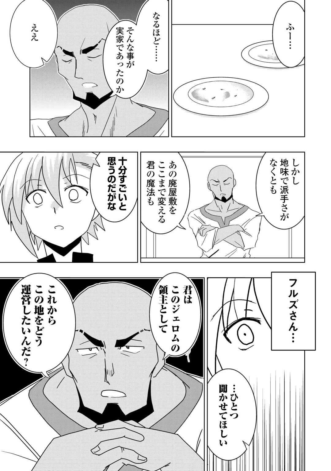 無属性魔法って地味ですか？　「派手さがない」と見捨てられた少年は最果ての領地で自由に暮らす 第4話 - 9